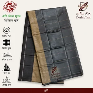 দেশীয় তাঁতের প্রিমিয়াম চেক লুঙ্গি (Premium Cotton Lungi) — black Gold
